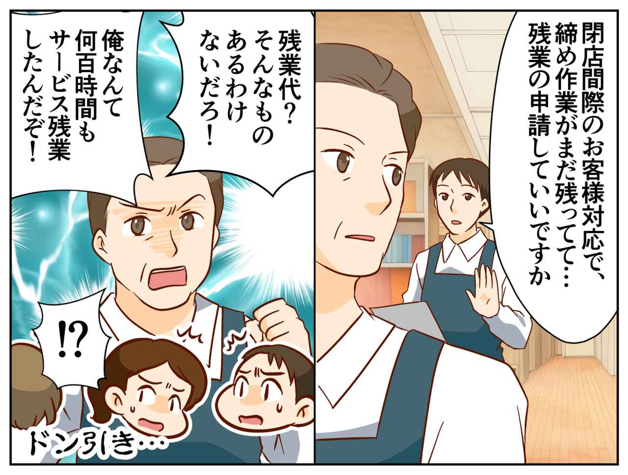 画像2: 【4コマ漫画】育休に入った店長の代わりにやってきた男性