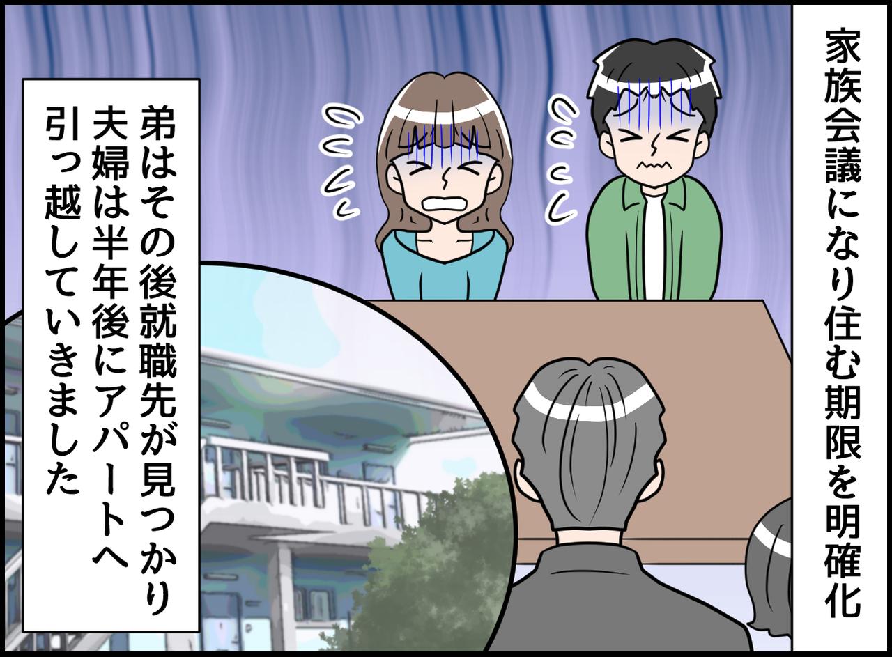 画像4: 【4コマ漫画】いつまでも働こうとしない弟夫婦