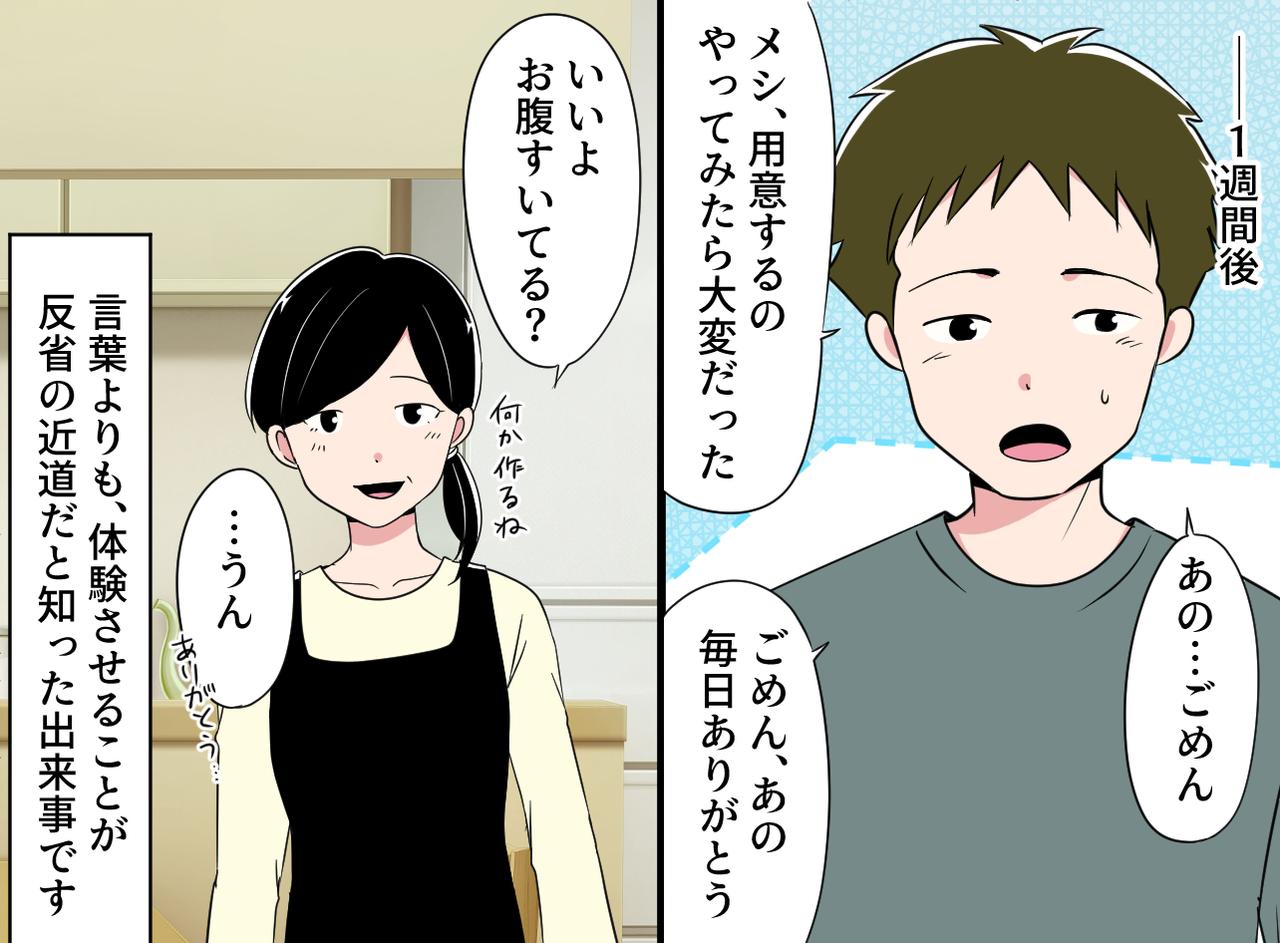 画像4: 【4コマ漫画】反抗期の息子の態度にとうとう……