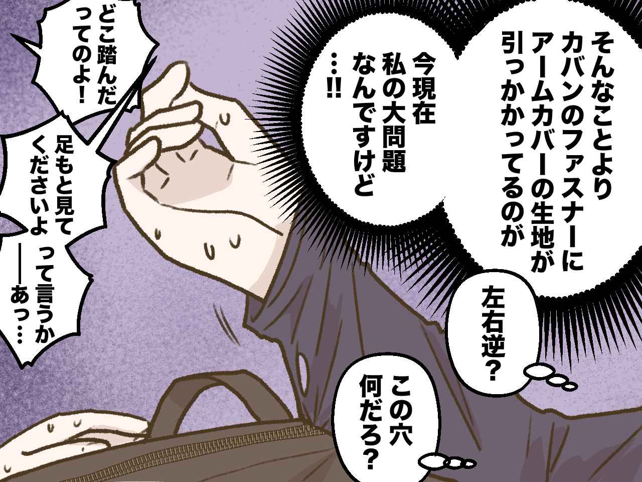画像2: 【4コマ漫画】女性同士の言い争う場面に遭遇するも……