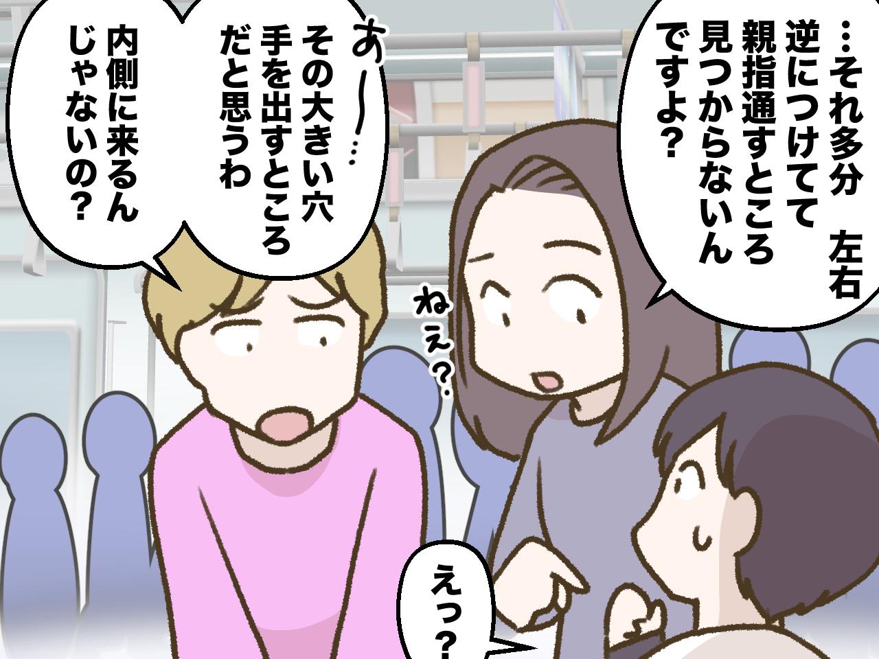 画像3: 【4コマ漫画】女性同士の言い争う場面に遭遇するも……