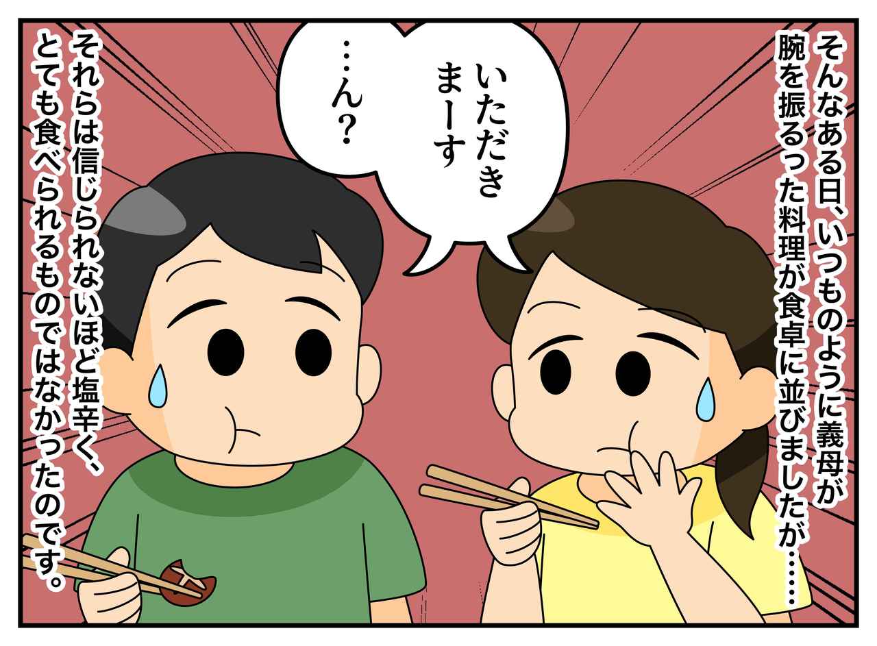 画像2: 【4コマ漫画】料理自慢の義母のミス