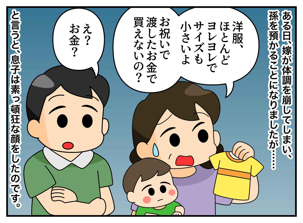 画像2: 【4コマ漫画】お祝いは現金指定の嫁