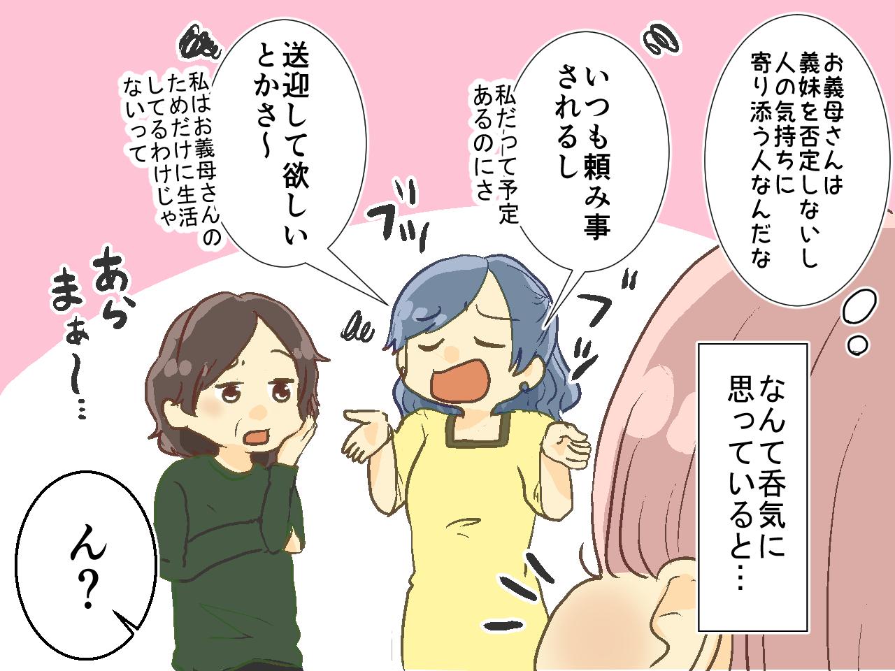 画像2: 【4コマ漫画】義妹に甘い義母に孫が放った一言とは！？