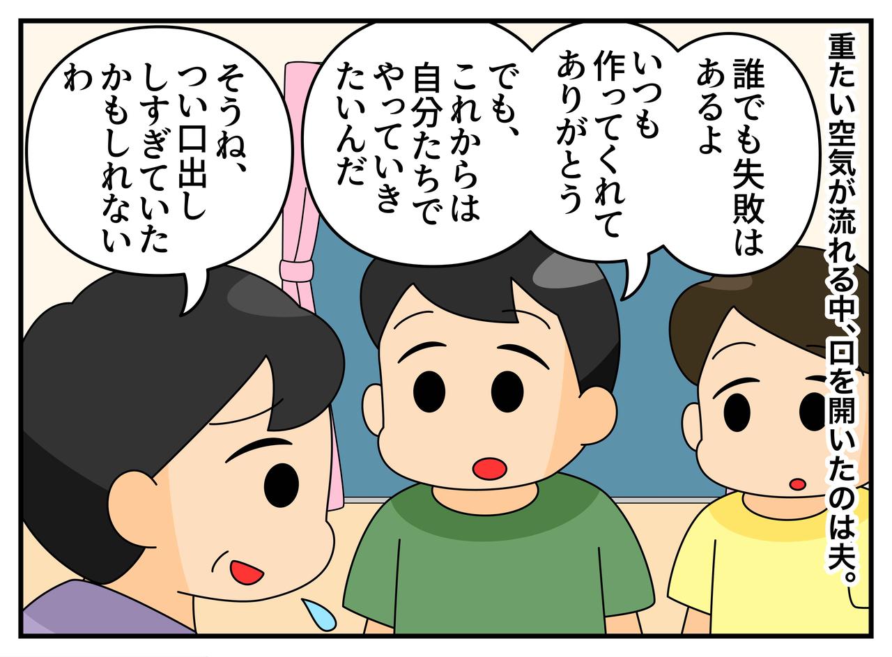画像4: 【4コマ漫画】料理自慢の義母のミス