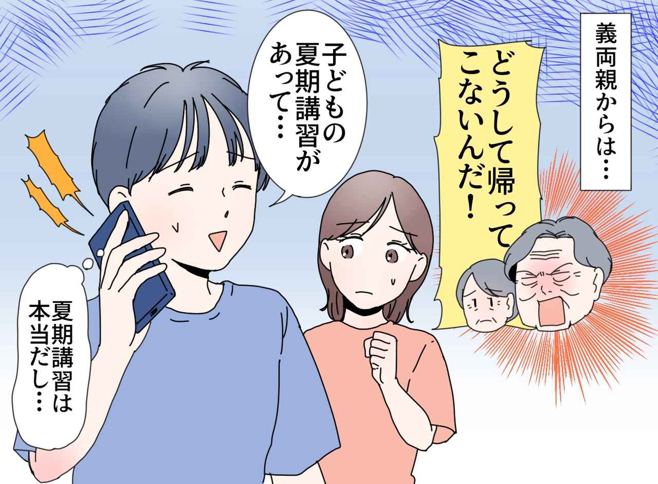 画像3: 【4コマ漫画】義兄嫁からの帰省拒否