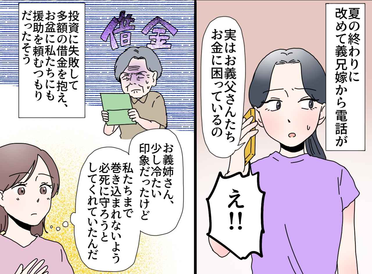 画像4: 【4コマ漫画】義兄嫁からの帰省拒否