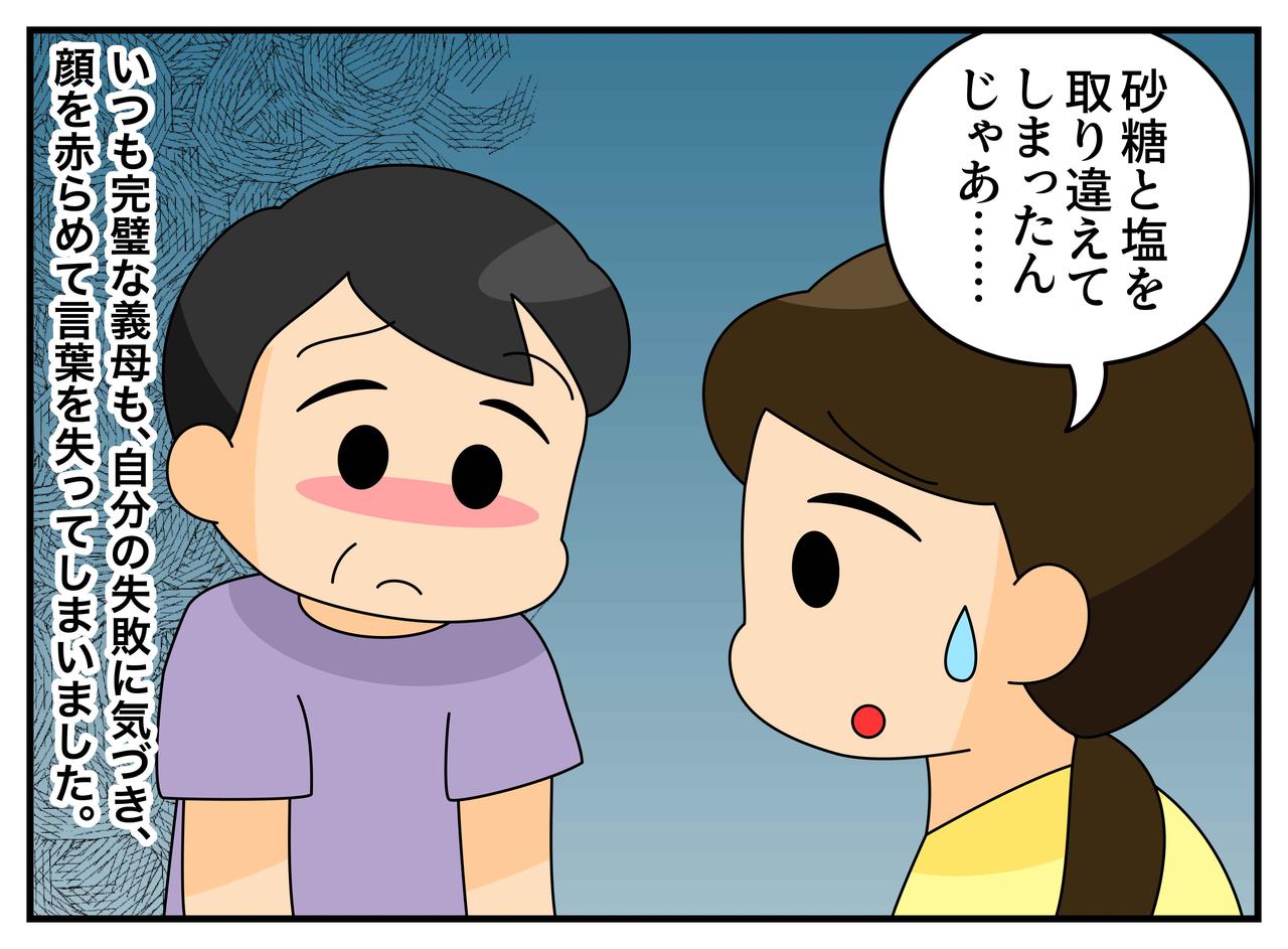 画像3: 【4コマ漫画】料理自慢の義母のミス