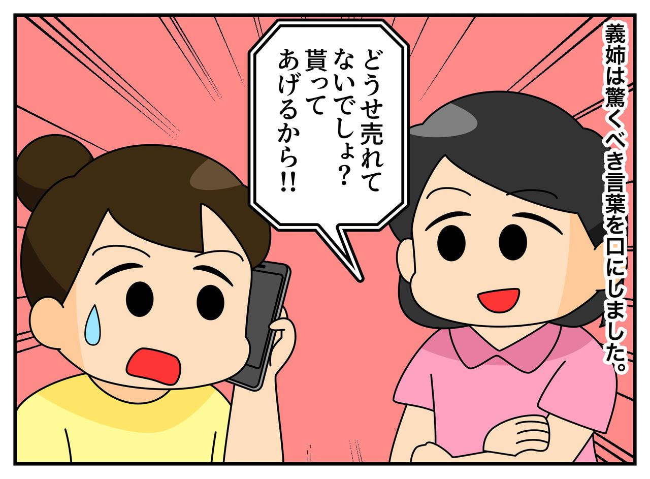 画像2: 【4コマ漫画】ハンドメイド作品もらってあげる