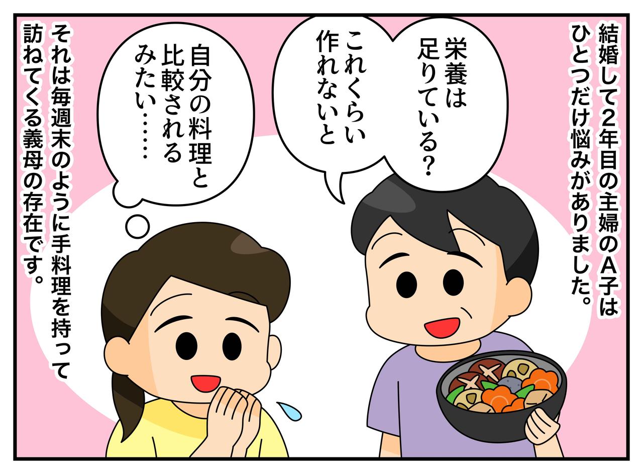 画像1: 【4コマ漫画】料理自慢の義母のミス