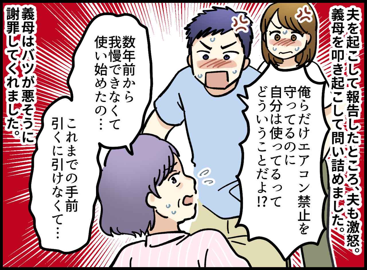 画像4: 【4コマ漫画】義実家にて地獄の冷房禁止令