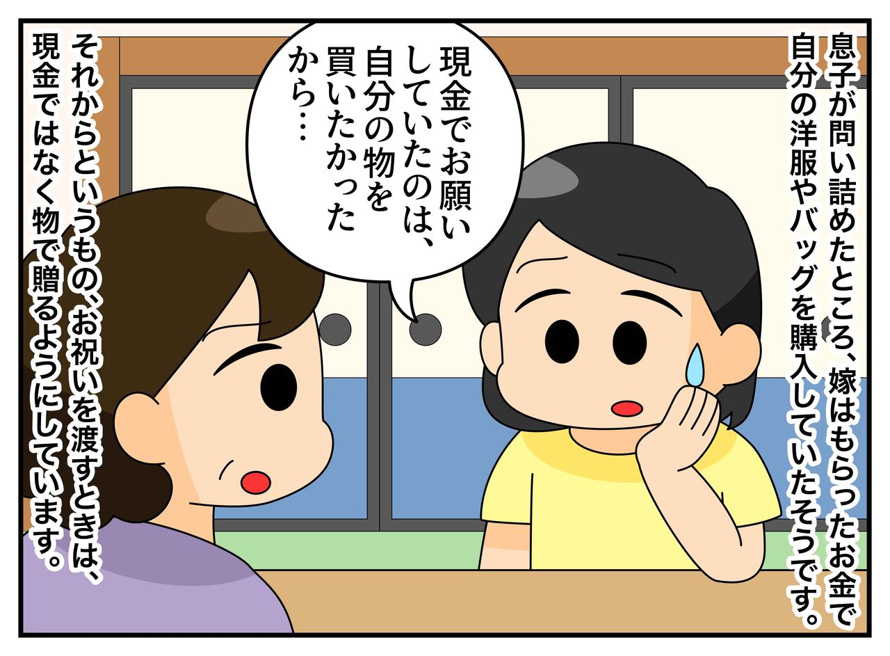 画像4: 【4コマ漫画】お祝いは現金指定の嫁