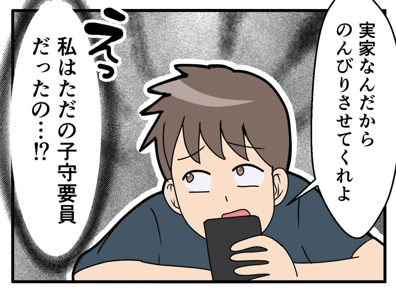 画像4: 【4コマ漫画】信じられない！