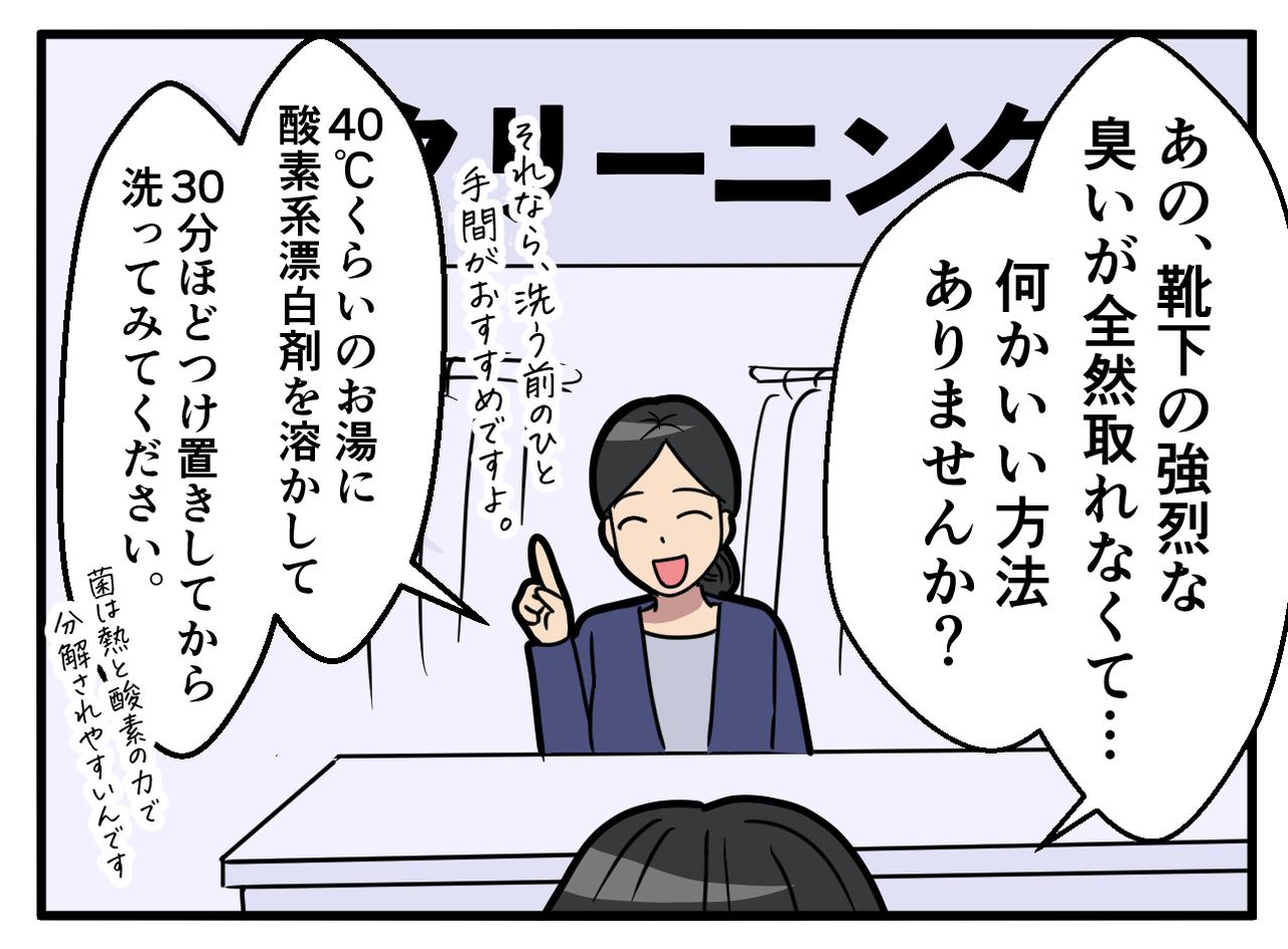 画像2: 【4コマ漫画】あれ、クサくない！？