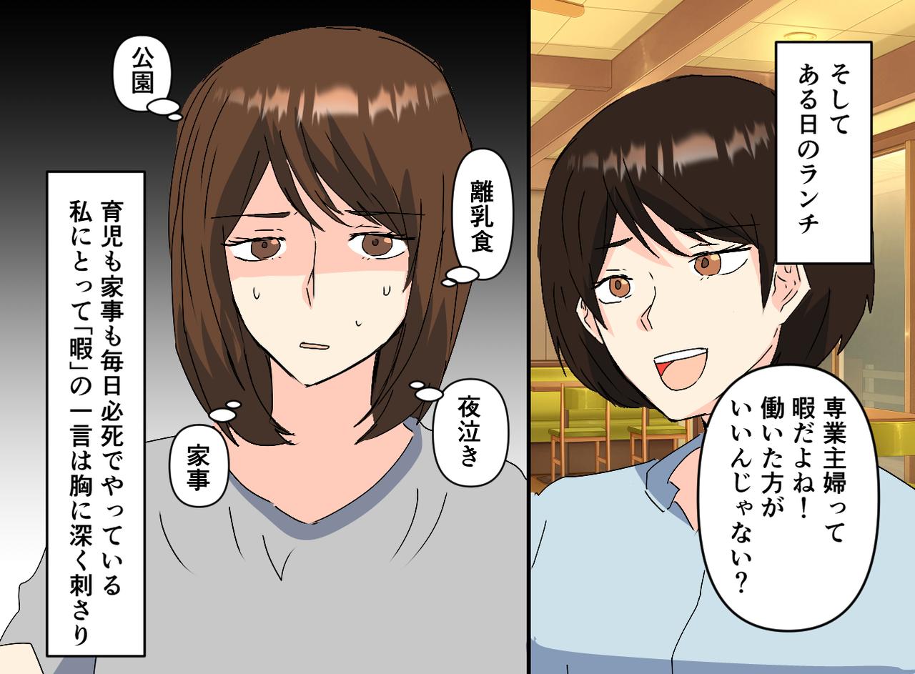 画像3: 【4コマ漫画】専業主婦って暇だよねと言われ……