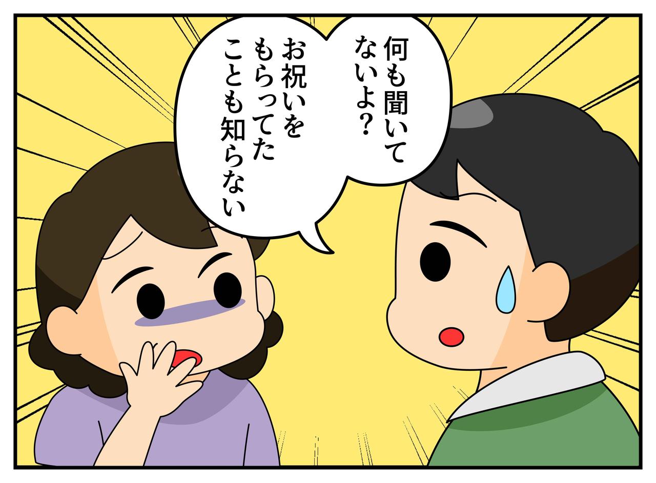 画像3: 【4コマ漫画】お祝いは現金指定の嫁