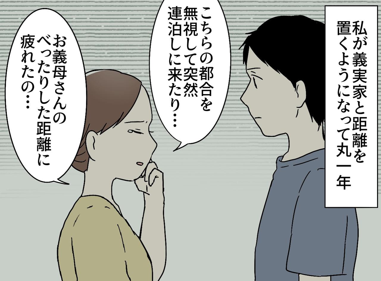 画像2: 【4コマ漫画】義母との距離感に疲れ果て……