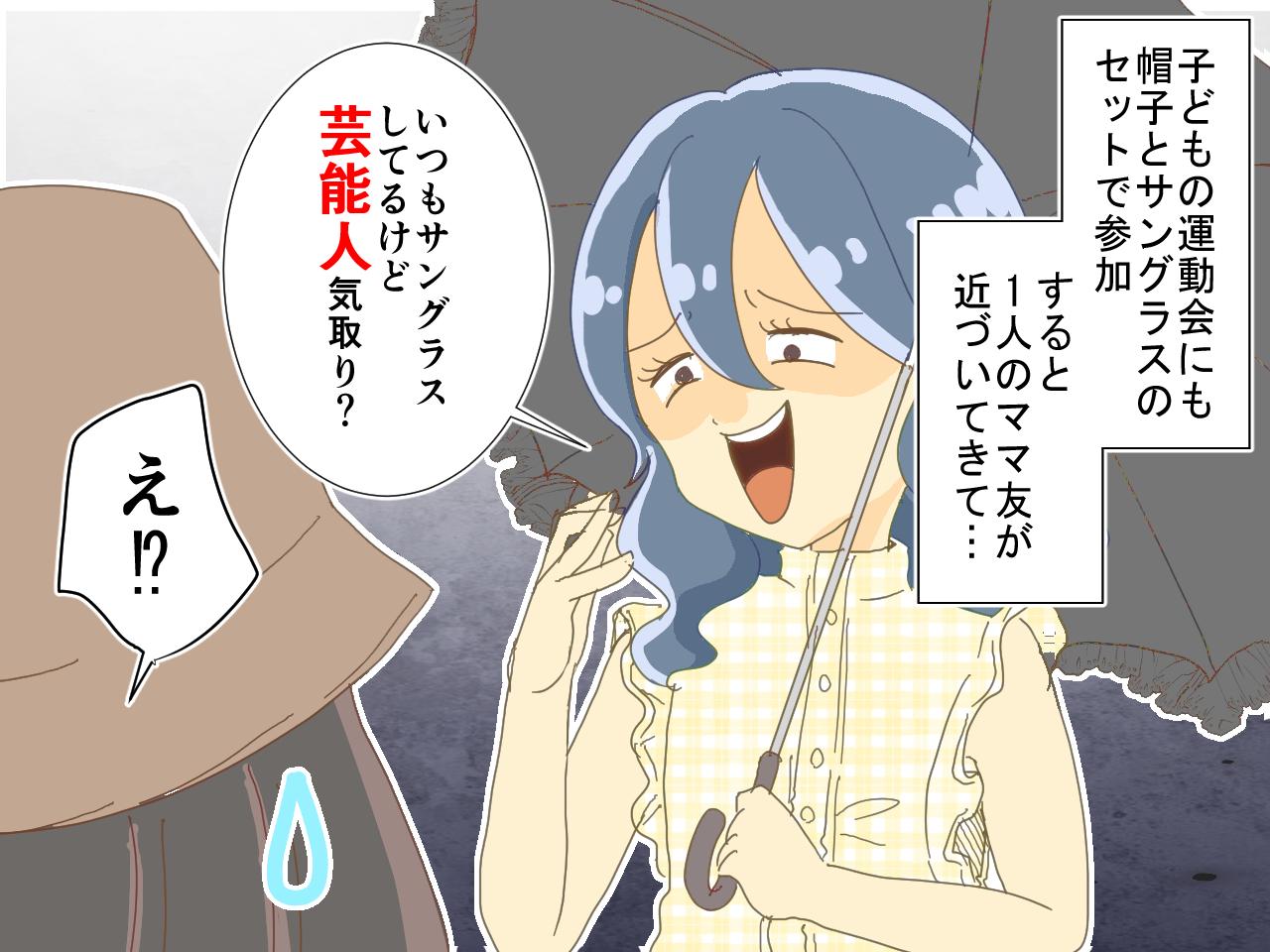 画像2: 【４コマ漫画】サングラス愛用者の私に嫌味たっぷりなママ友が……？