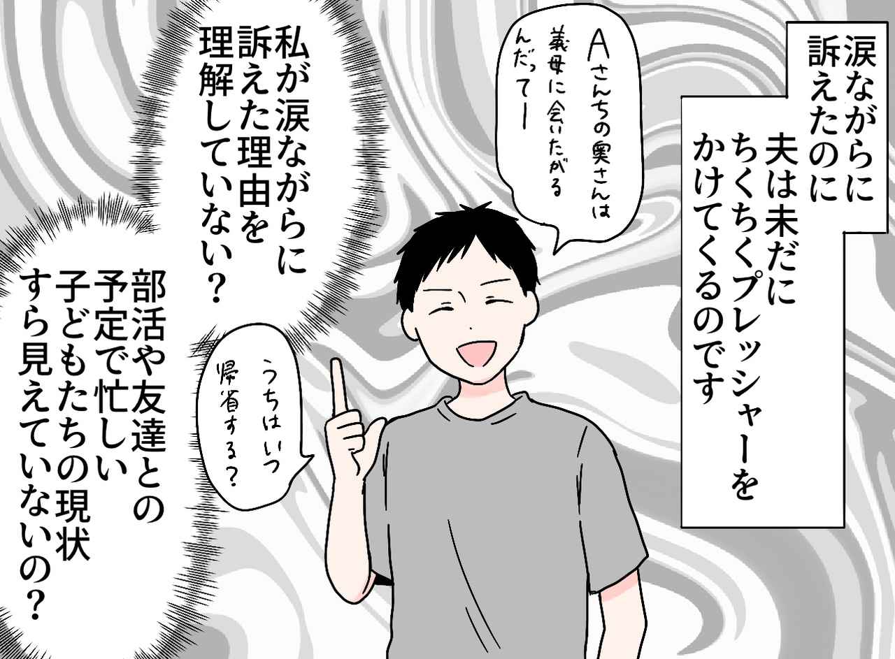 画像3: 【4コマ漫画】義母との距離感に疲れ果て……