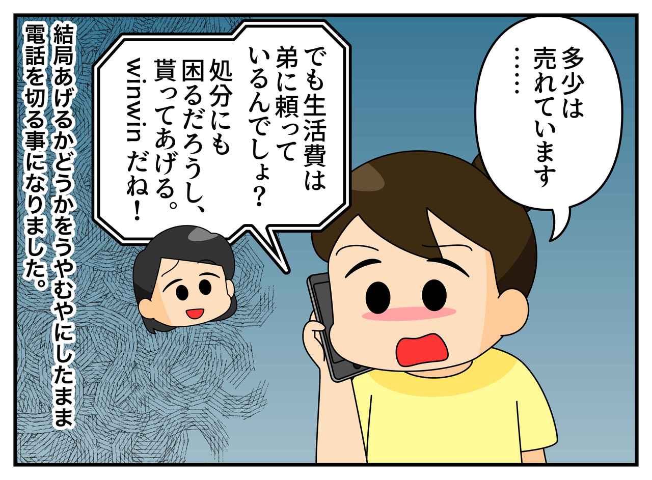 画像3: 【4コマ漫画】ハンドメイド作品もらってあげる