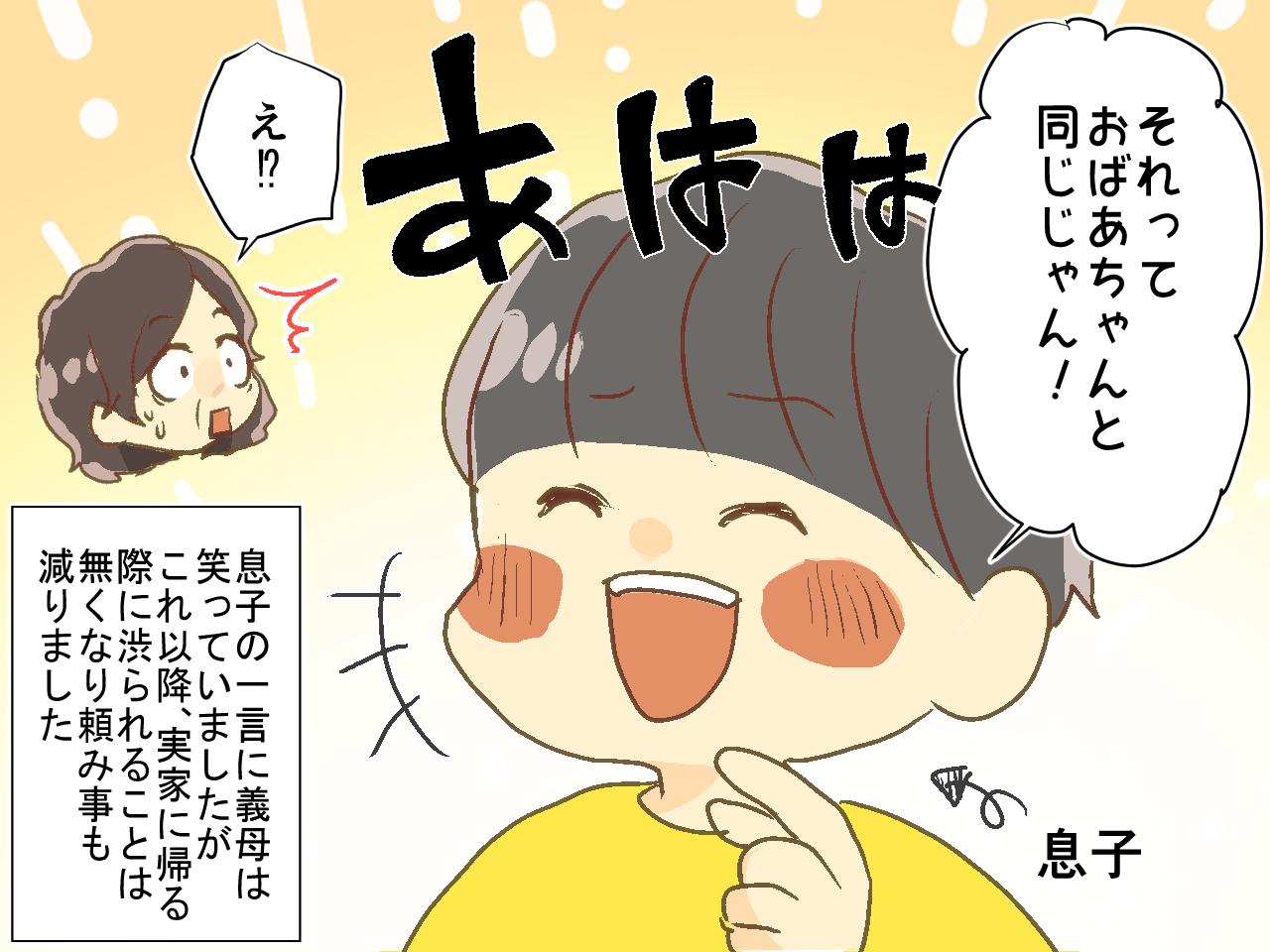 画像4: 【4コマ漫画】義妹に甘い義母に孫が放った一言とは！？