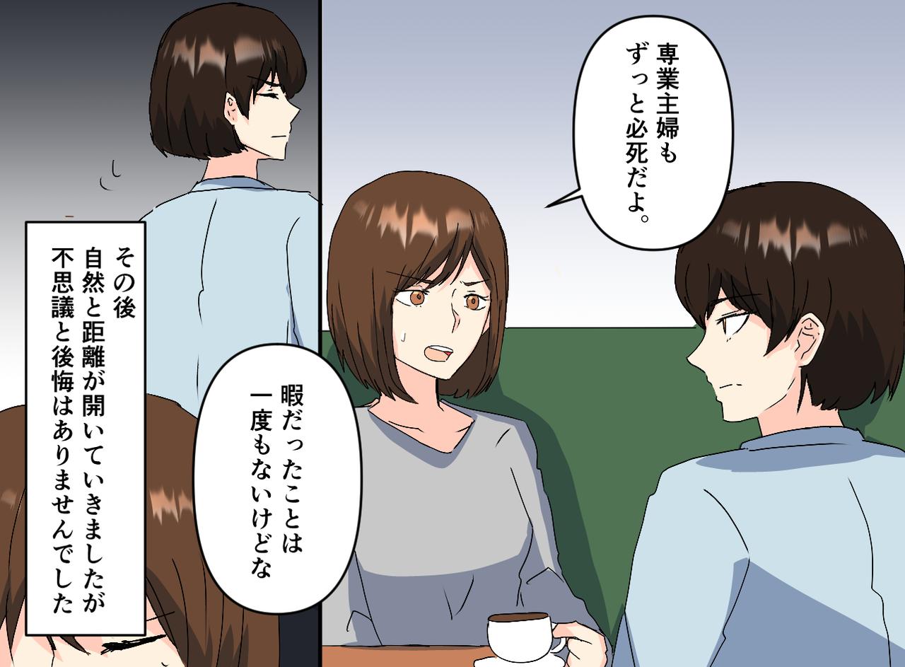 画像4: 【4コマ漫画】専業主婦って暇だよねと言われ……