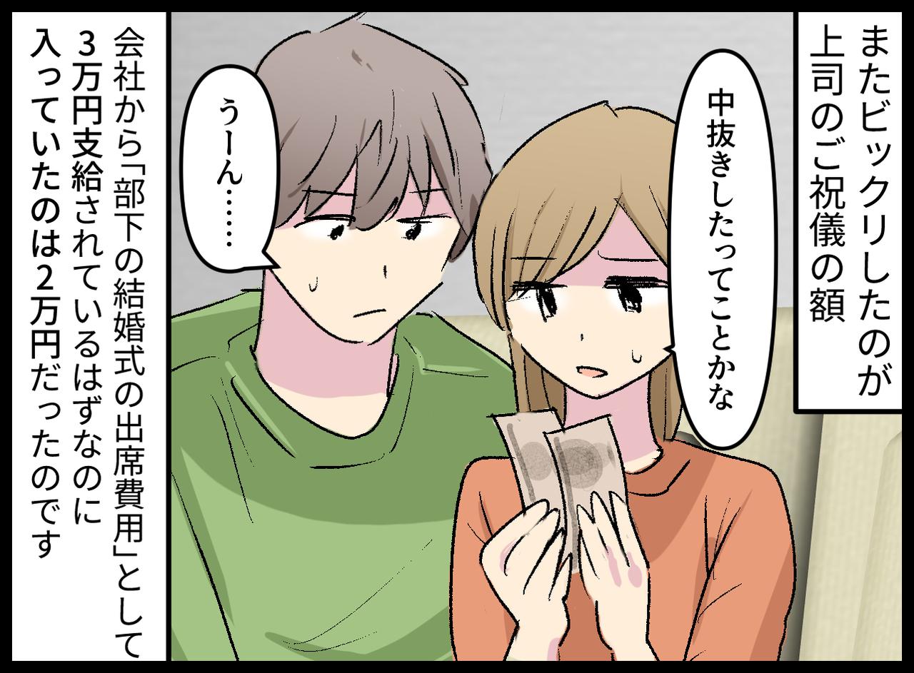 画像3: 【4コマ漫画】主賓として招いた上司が挨拶後まさかの……