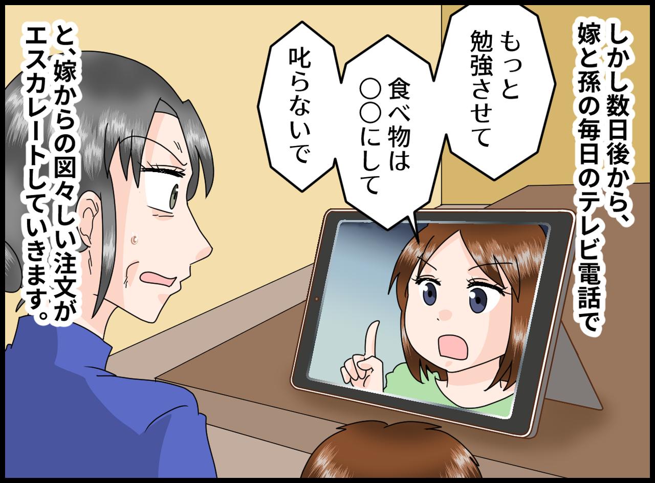 画像2: 【4コマ漫画】孫を預かったものの、増えていく注文