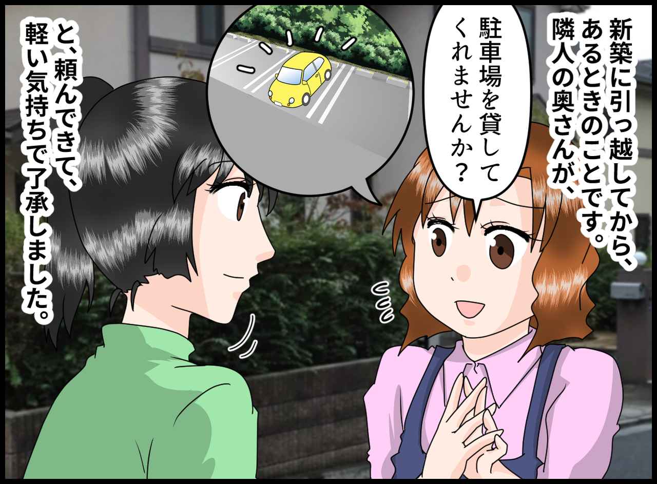 画像1: 【4コマ漫画】駐車場を貸してと言われて