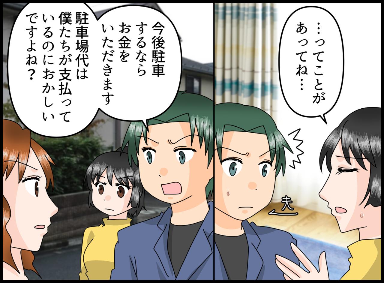 画像3: 【4コマ漫画】駐車場を貸してと言われて