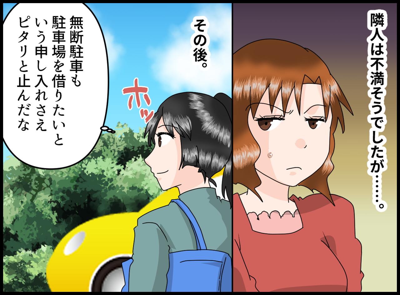 画像4: 【4コマ漫画】駐車場を貸してと言われて