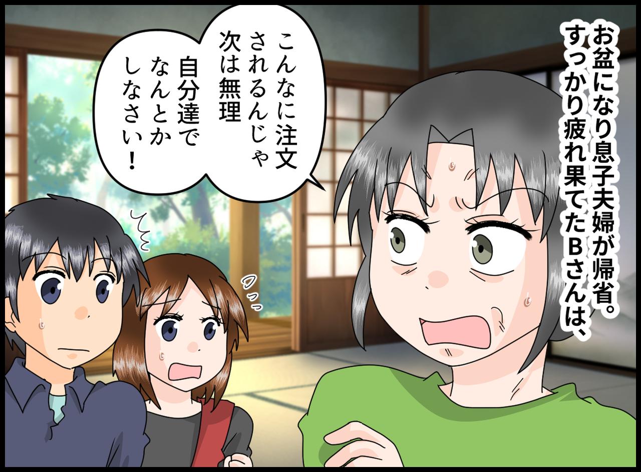 画像3: 【4コマ漫画】孫を預かったものの、増えていく注文
