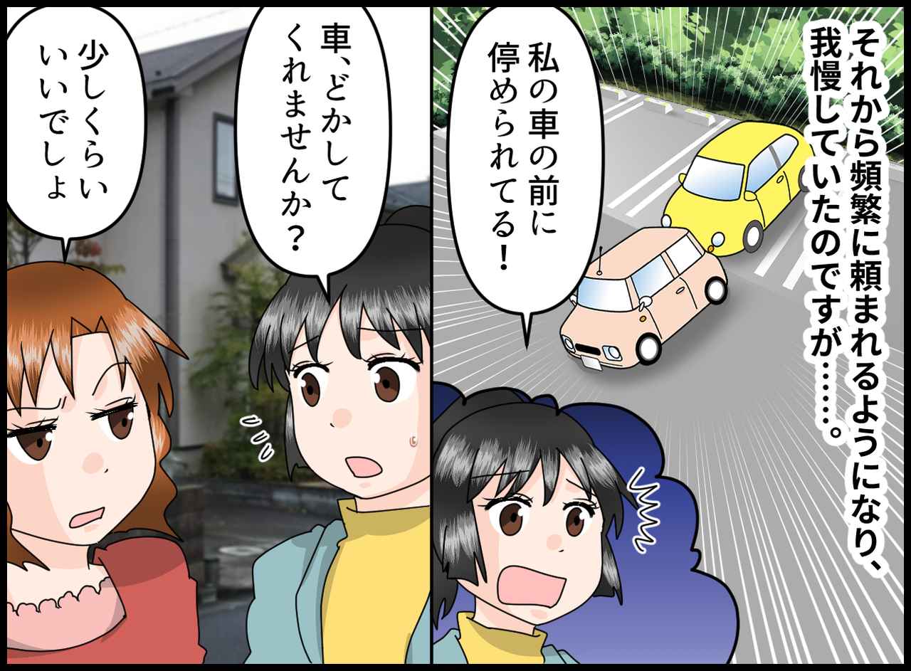 画像2: 【4コマ漫画】駐車場を貸してと言われて