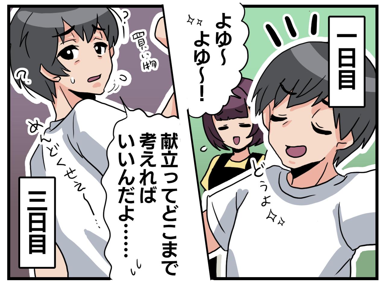 画像2: 【4コマ漫画】楽勝でしょ！？