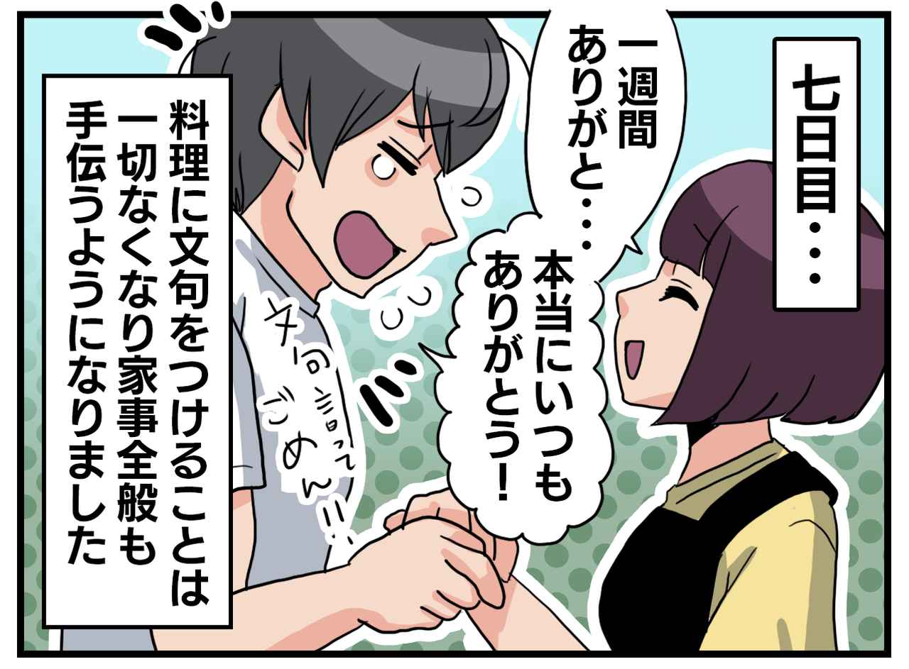 画像4: 【4コマ漫画】楽勝でしょ！？