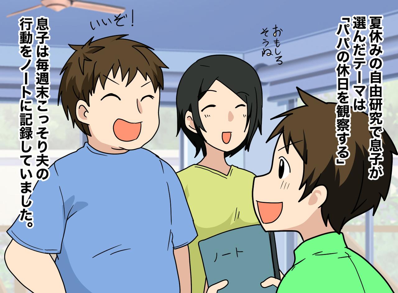 画像1: 【4コマ漫画】息子が暴いた夫の秘密