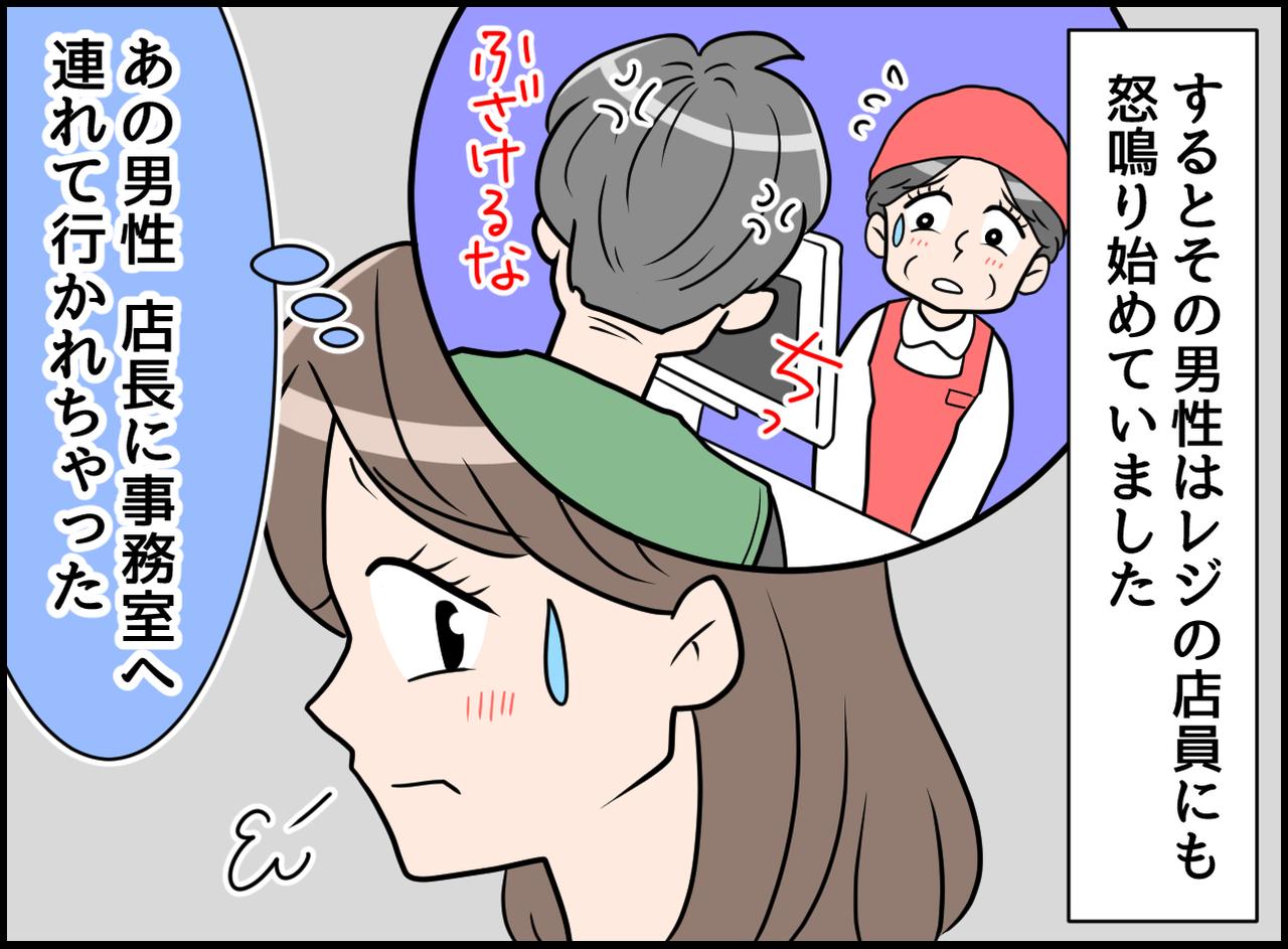画像4: 【4コマ漫画】譲っただけなのに