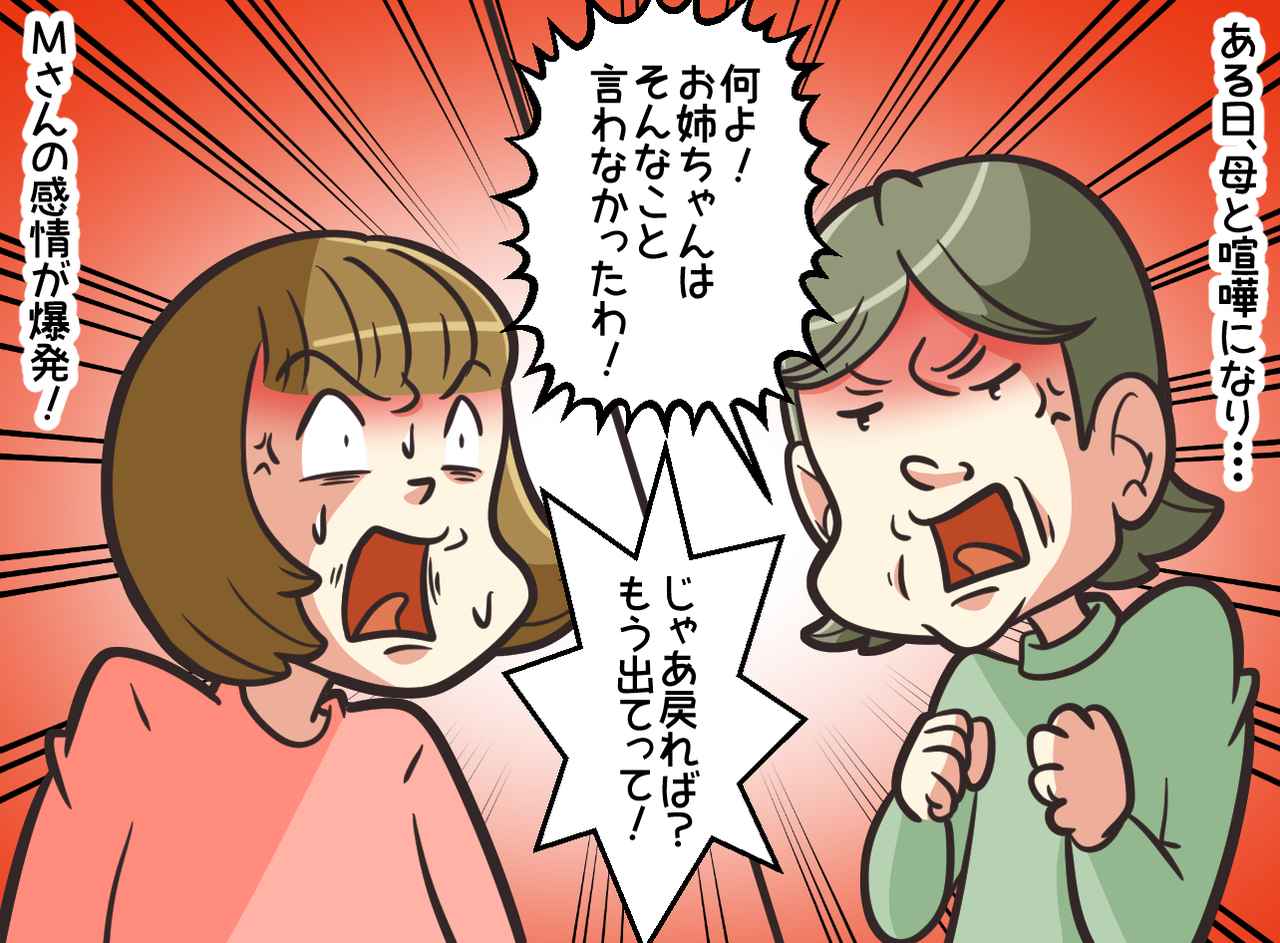画像3: 【4コマ漫画】マイホームに起こった悲劇！？