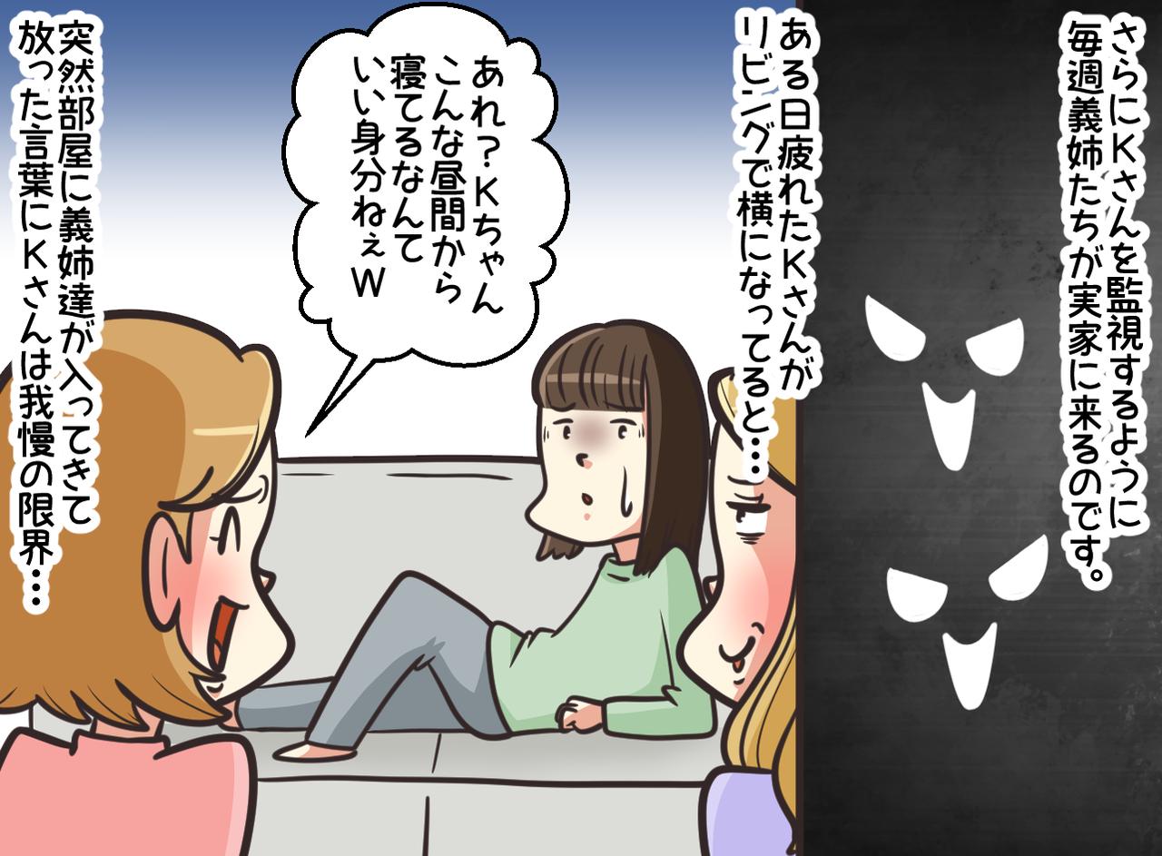 画像2: 【4コマ漫画】小姑2人からイジメにあってます