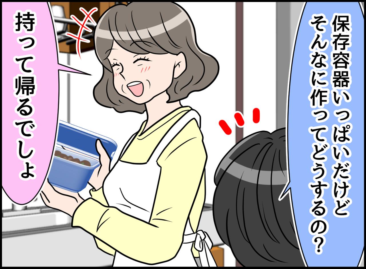 画像3: 【4コマ漫画】そこには母の愛が……