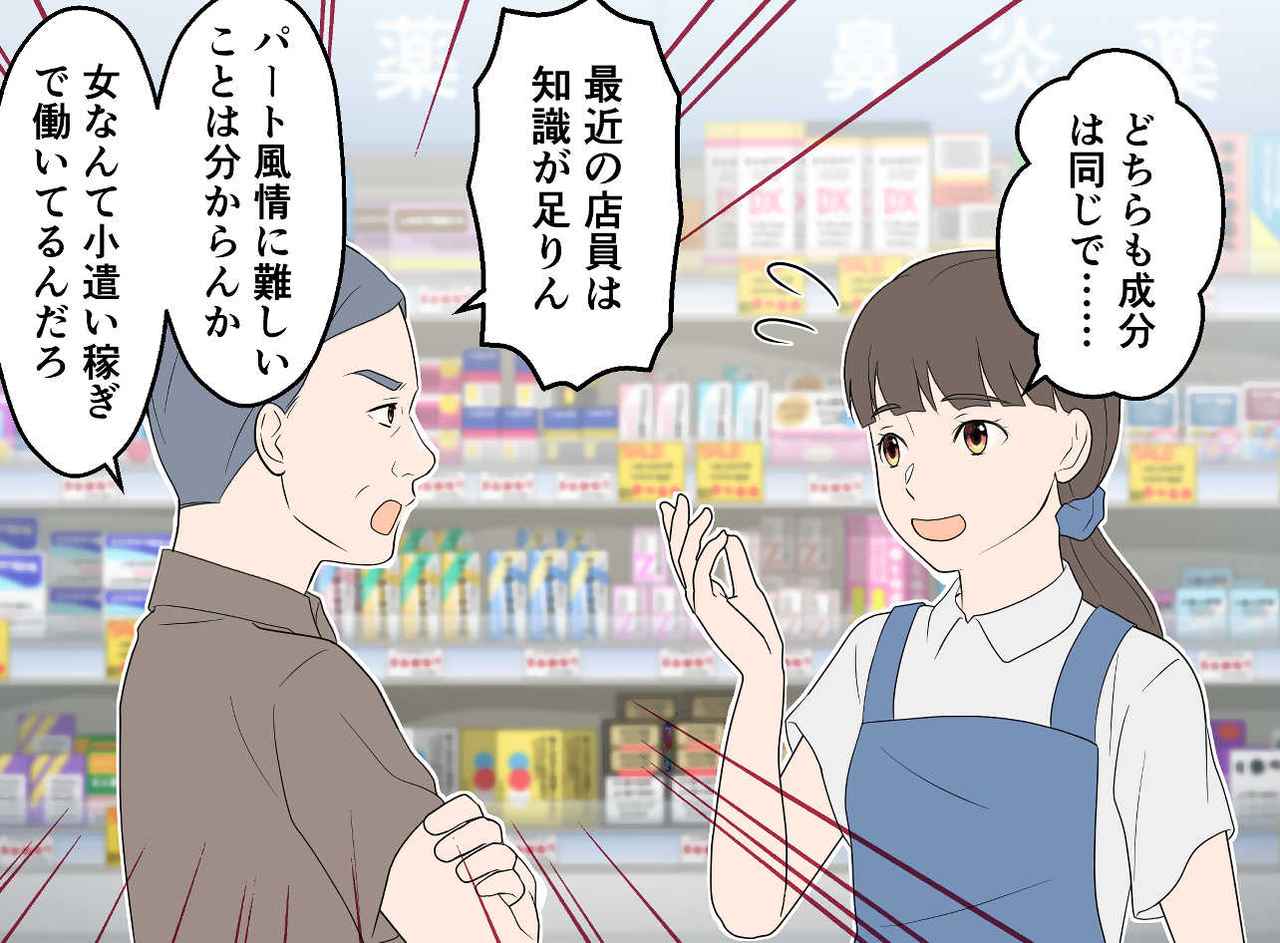 画像2: 【4コマ漫画】パート先の迷惑なお客