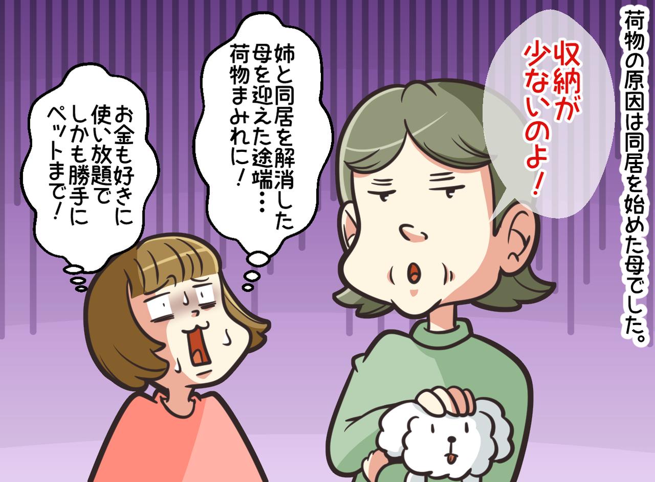 画像2: 【4コマ漫画】マイホームに起こった悲劇！？