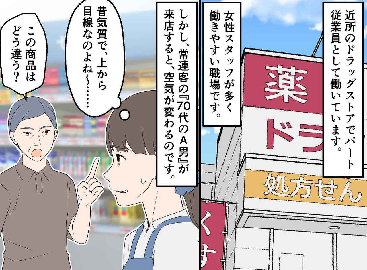 画像1: 【4コマ漫画】パート先の迷惑なお客