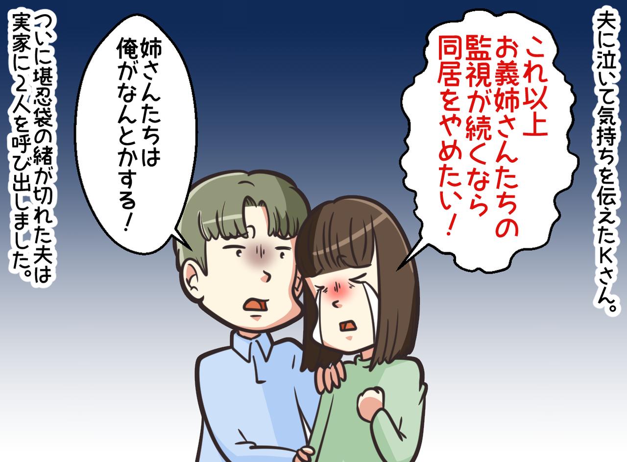 画像3: 【4コマ漫画】小姑2人からイジメにあってます