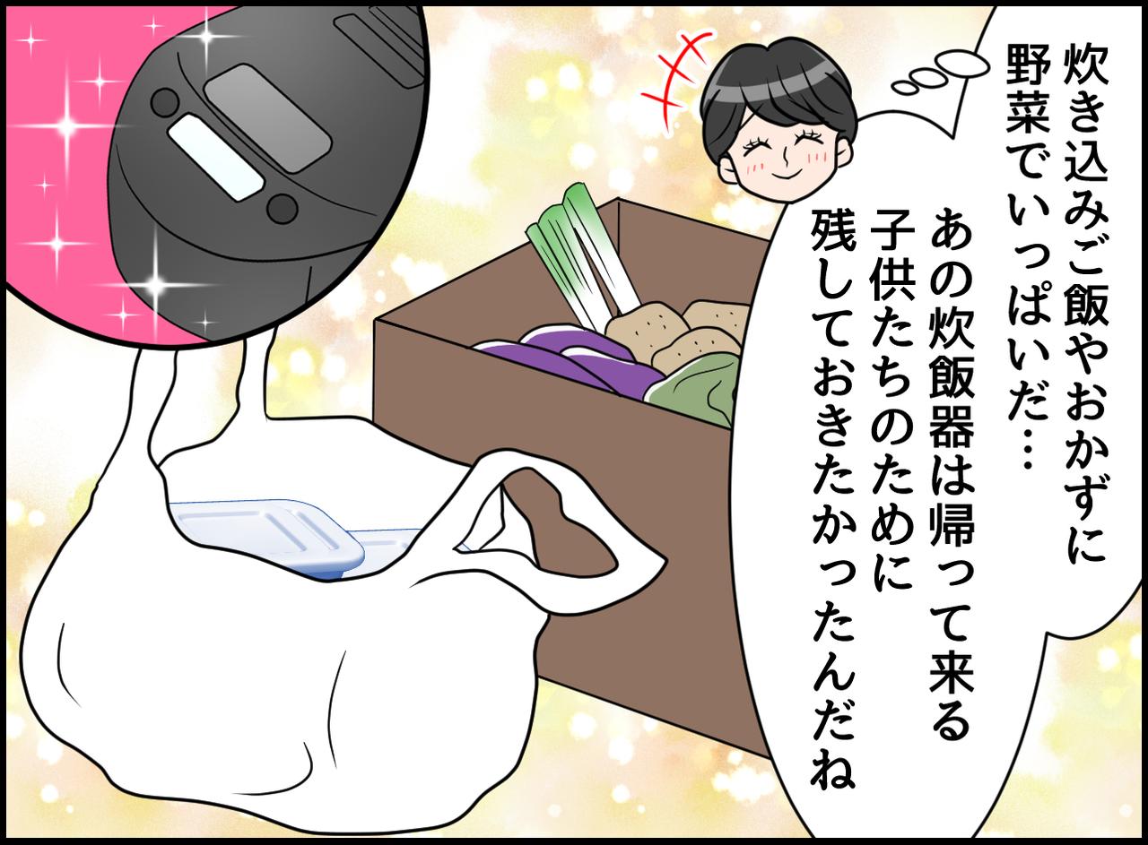 画像4: 【4コマ漫画】そこには母の愛が……