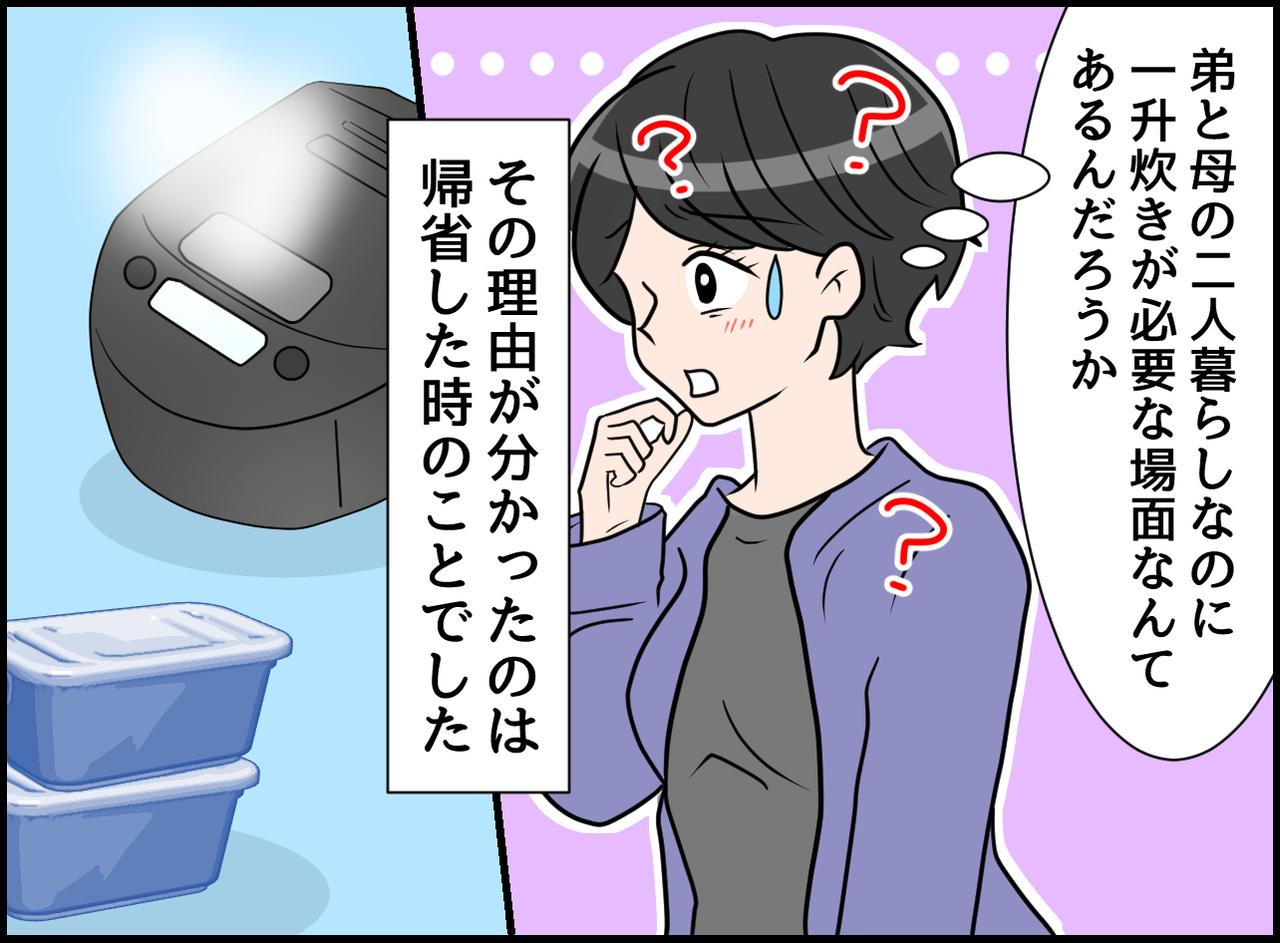 画像2: 【4コマ漫画】そこには母の愛が……
