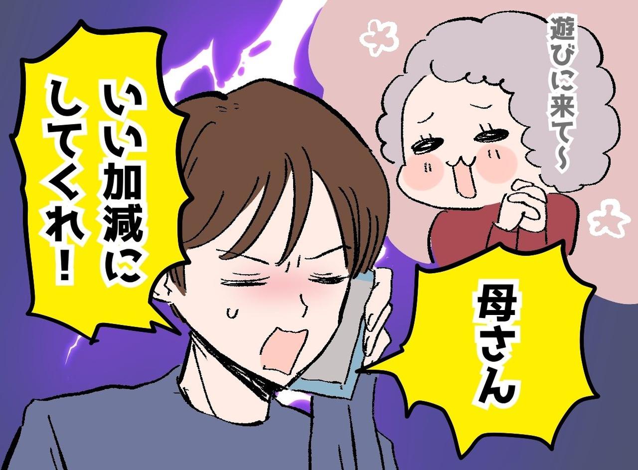 画像: 義母「夏休みは長いんだから毎週来て」片道2時間の帰省強要に限界寸前。その時、夫がまさかの一言