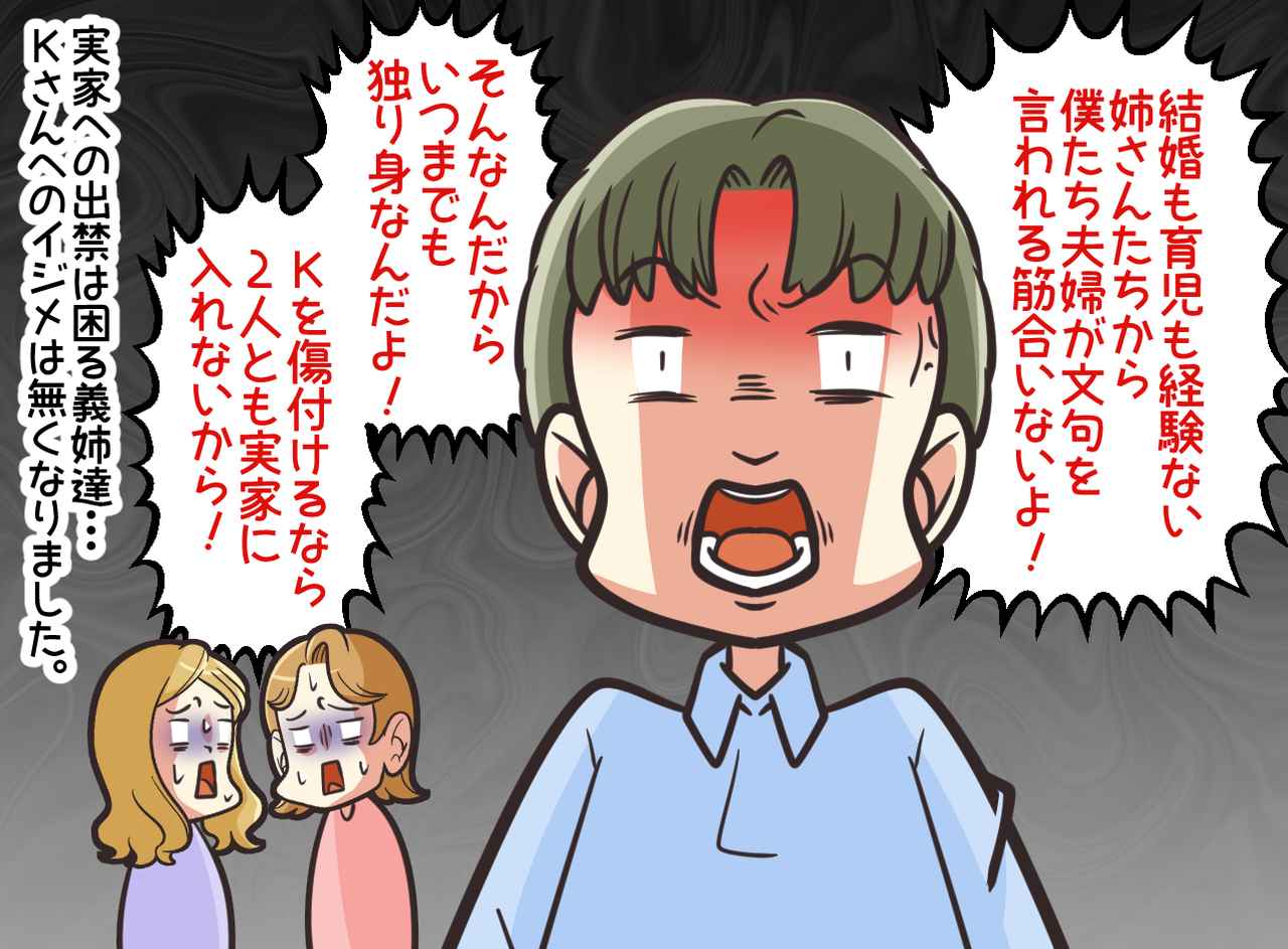 画像4: 【4コマ漫画】小姑2人からイジメにあってます