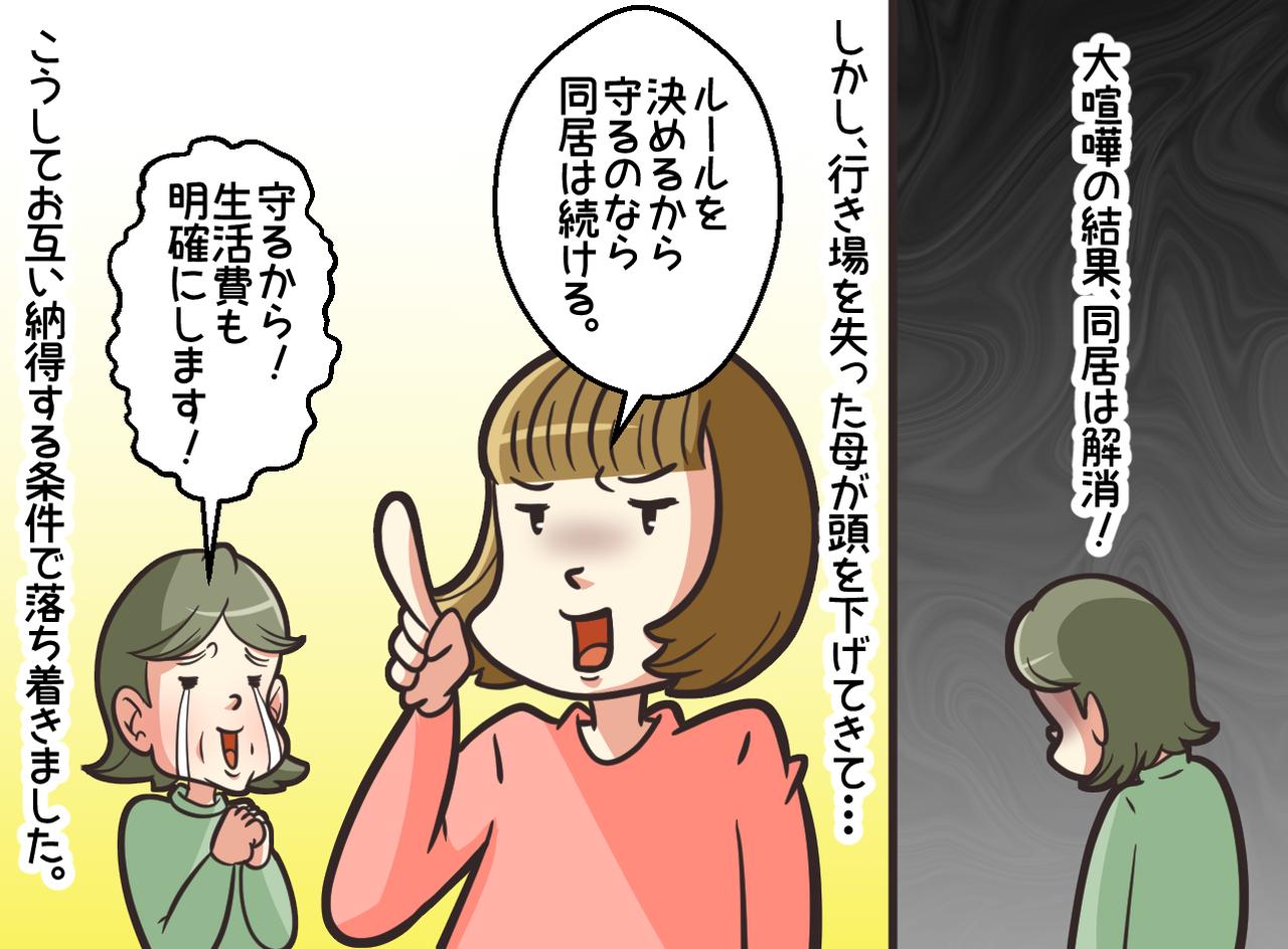 画像4: 【4コマ漫画】マイホームに起こった悲劇！？
