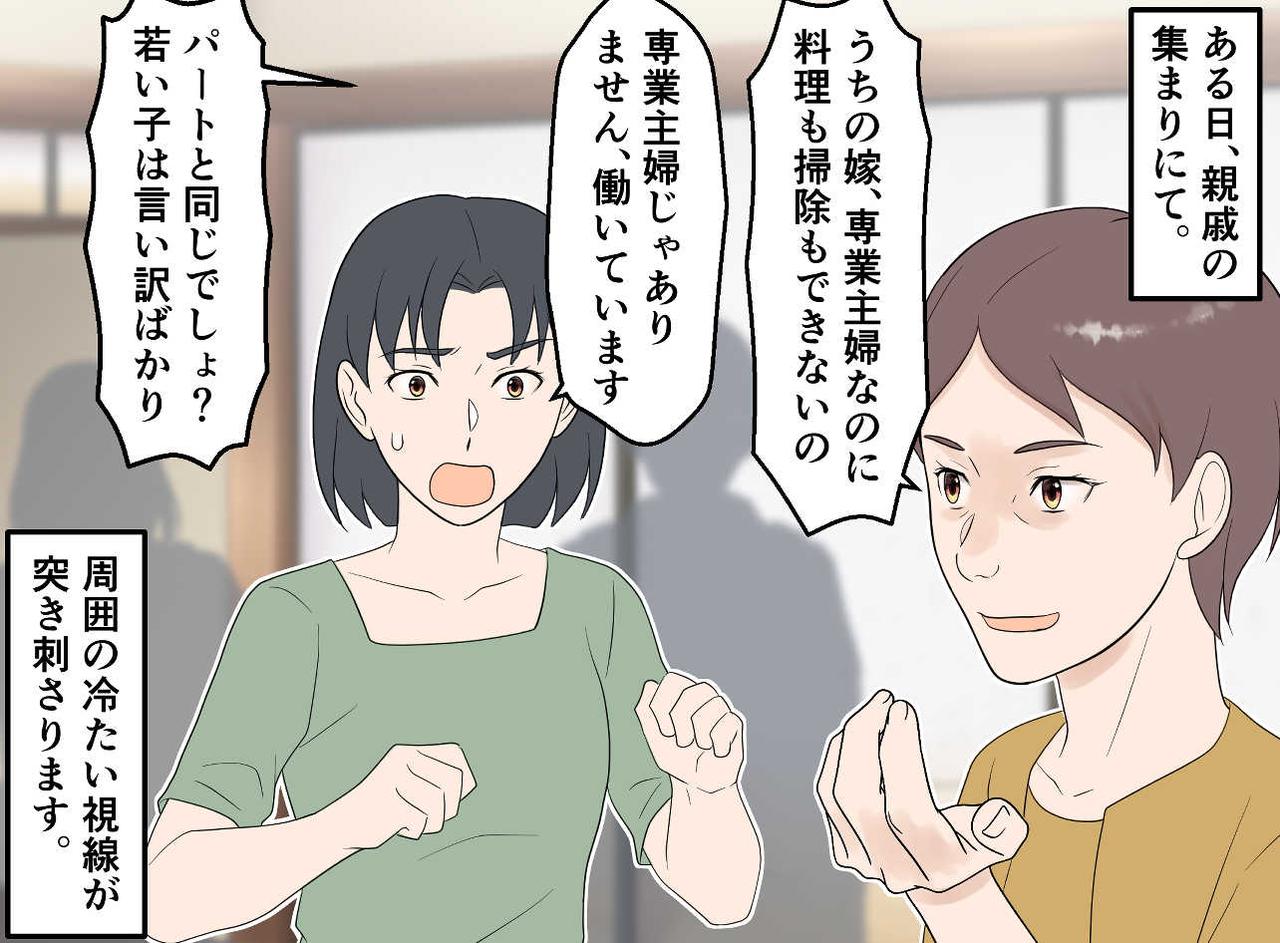 画像2: 【4コマ漫画】共働きなのに「専業主婦のくせに」